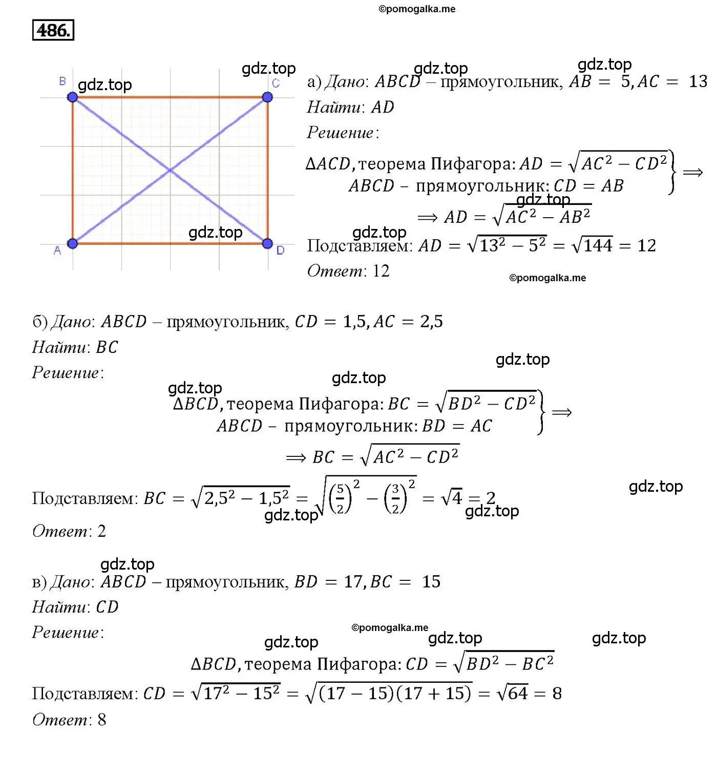 Решение 4. номер 486 (страница 132) гдз по геометрии 7-9 класс Атанасян, Бутузов, учебник
