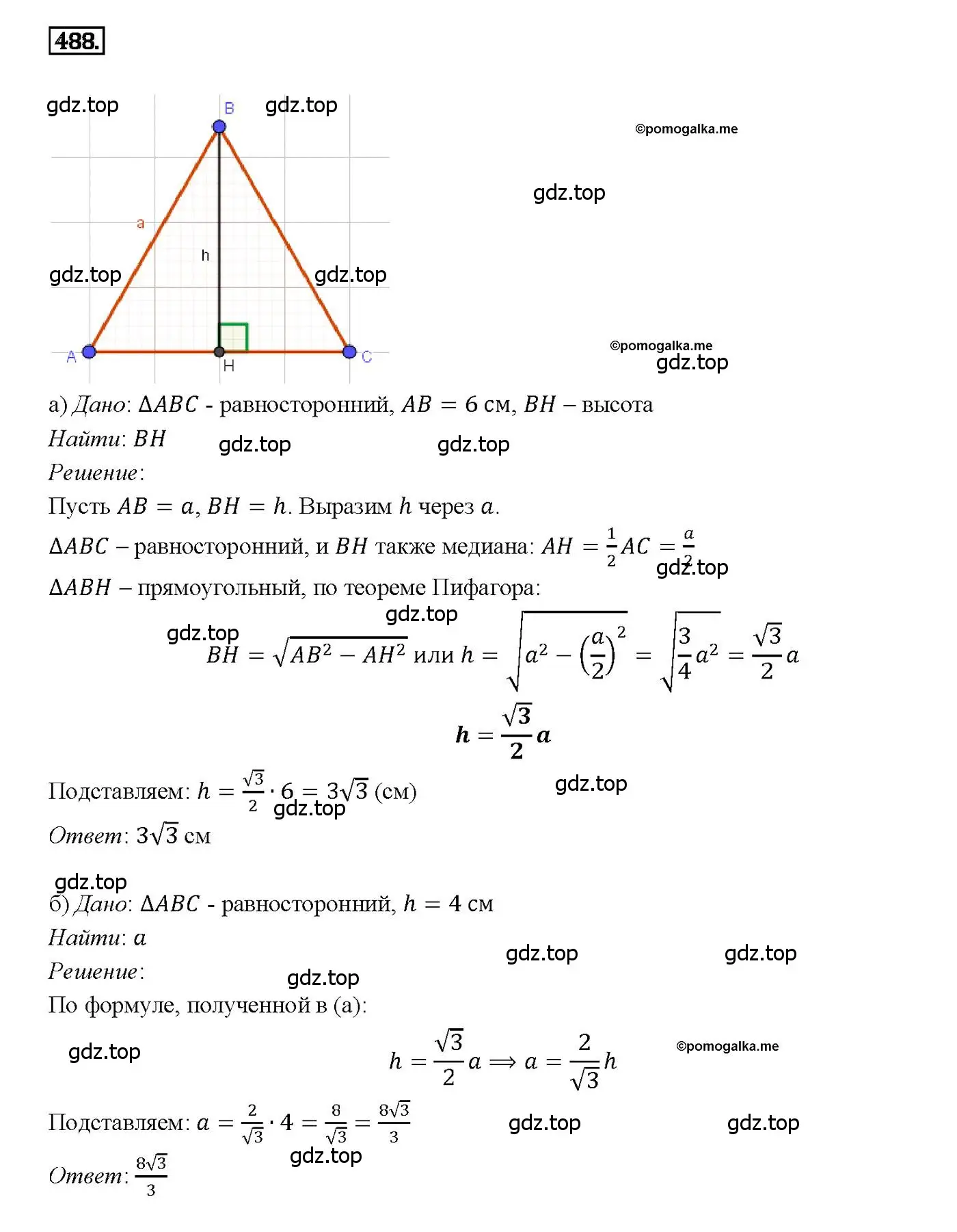 Решение 4. номер 488 (страница 132) гдз по геометрии 7-9 класс Атанасян, Бутузов, учебник