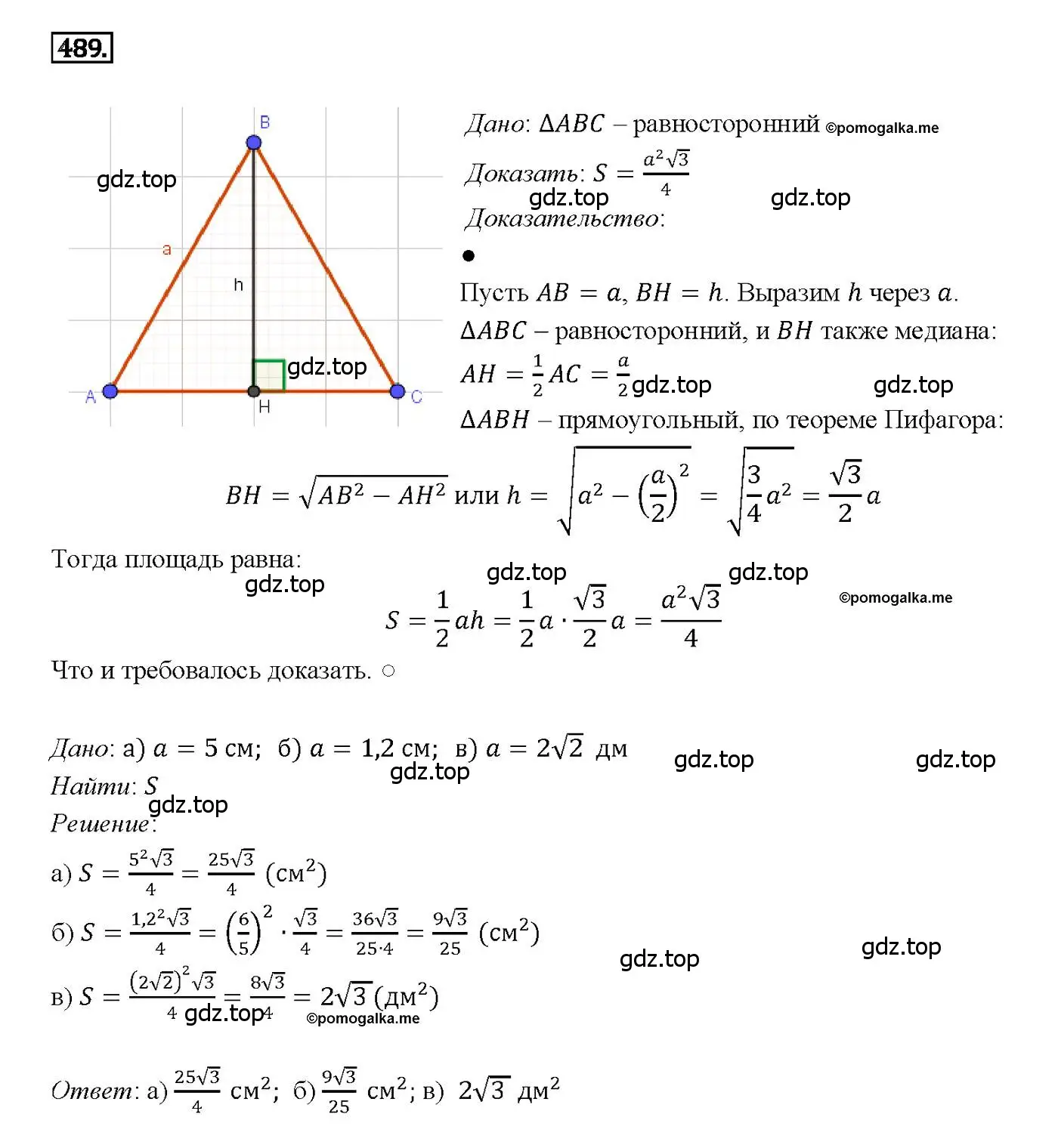 Решение 4. номер 489 (страница 132) гдз по геометрии 7-9 класс Атанасян, Бутузов, учебник