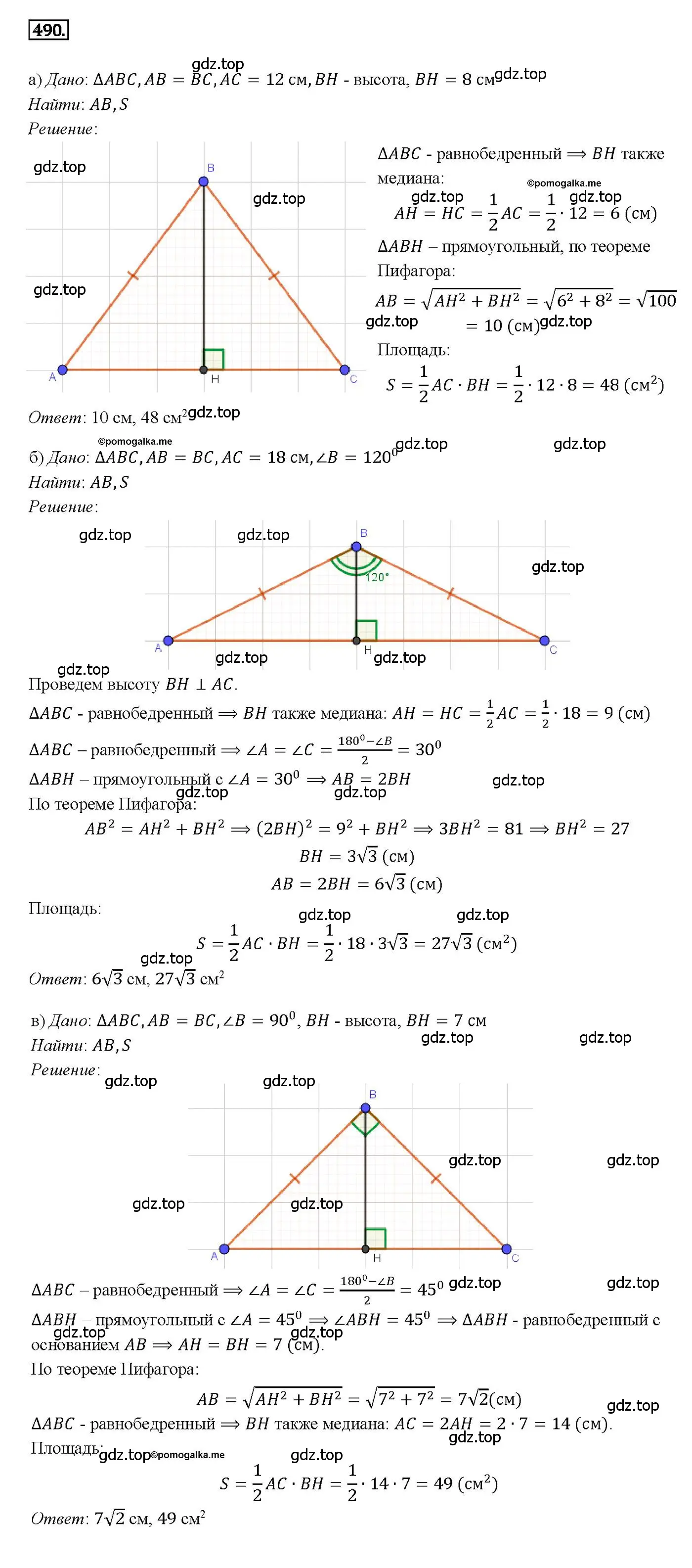 Решение 4. номер 490 (страница 132) гдз по геометрии 7-9 класс Атанасян, Бутузов, учебник