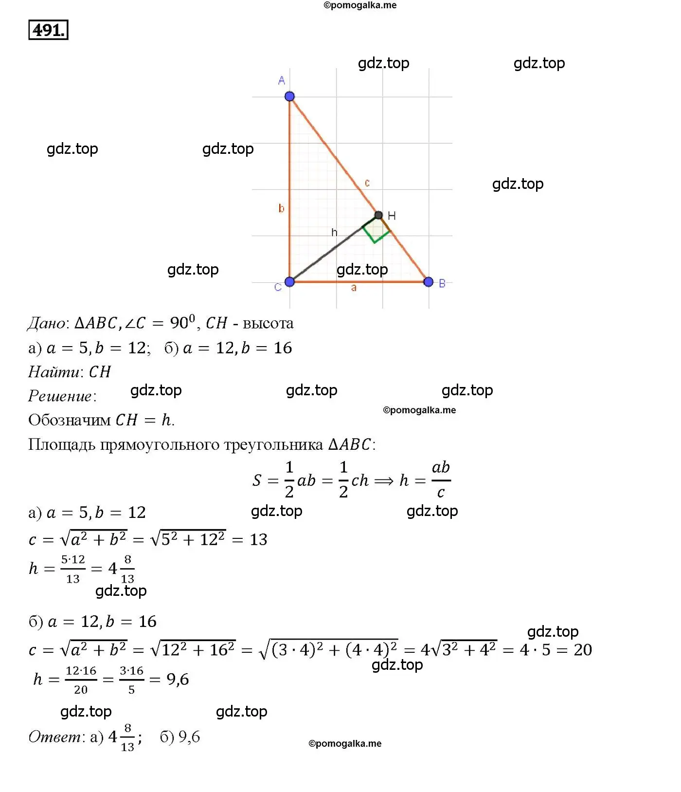 Решение 4. номер 491 (страница 132) гдз по геометрии 7-9 класс Атанасян, Бутузов, учебник