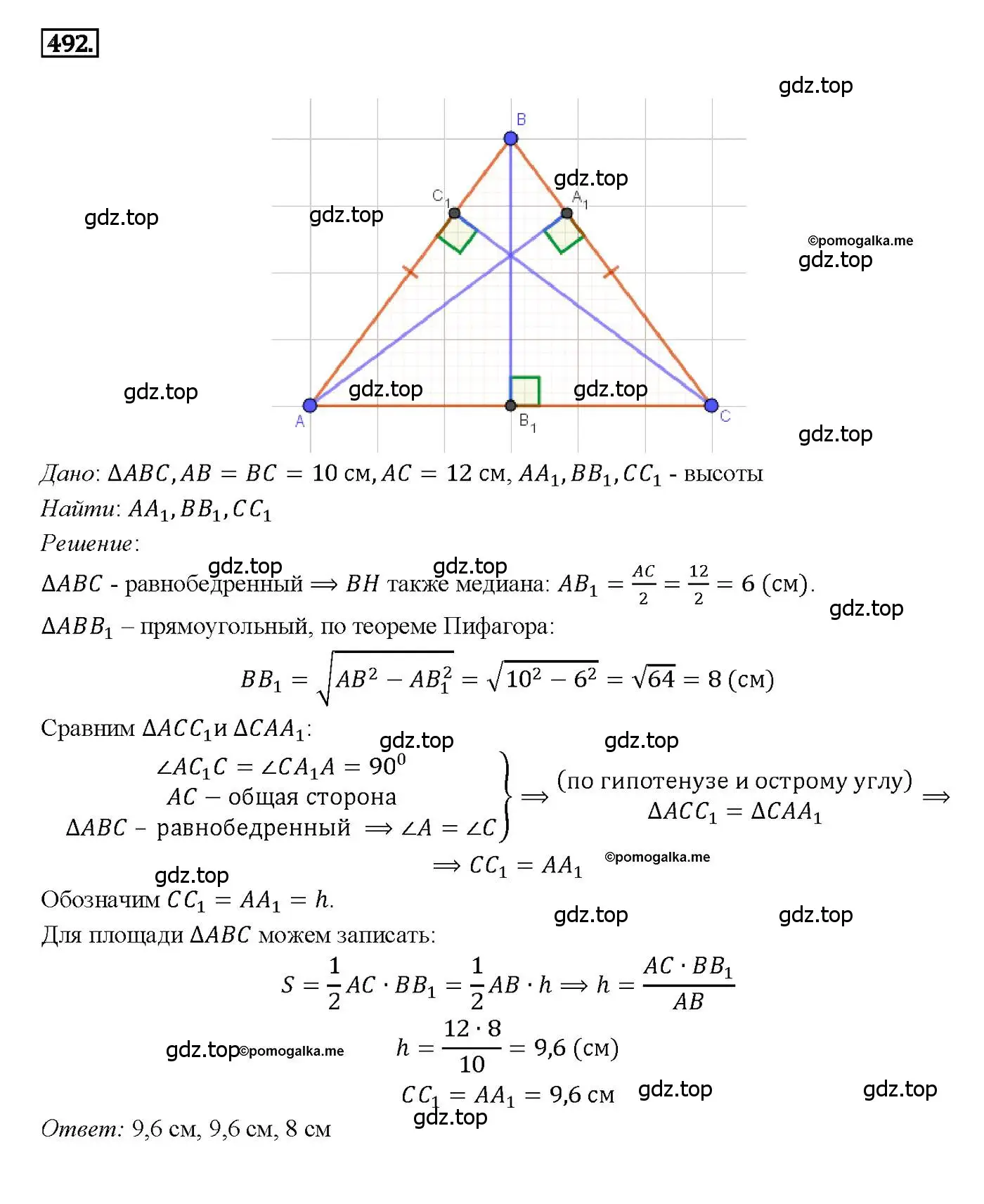 Решение 4. номер 492 (страница 132) гдз по геометрии 7-9 класс Атанасян, Бутузов, учебник
