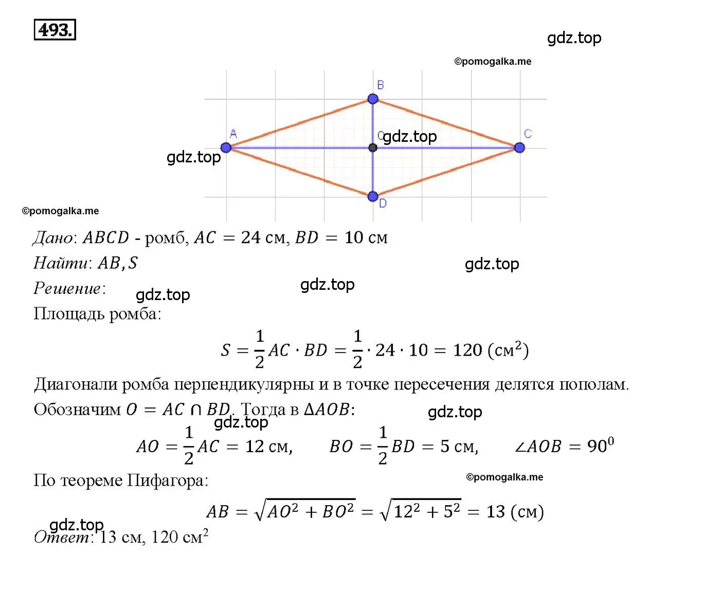 Решение 4. номер 493 (страница 133) гдз по геометрии 7-9 класс Атанасян, Бутузов, учебник