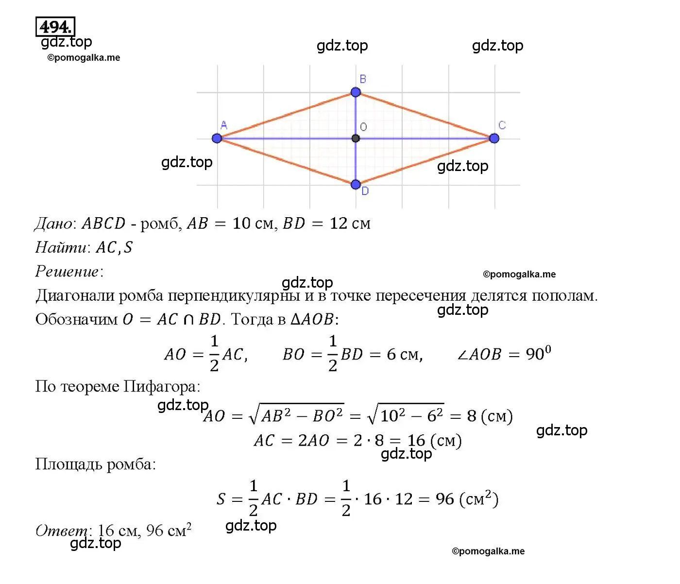 Решение 4. номер 494 (страница 133) гдз по геометрии 7-9 класс Атанасян, Бутузов, учебник