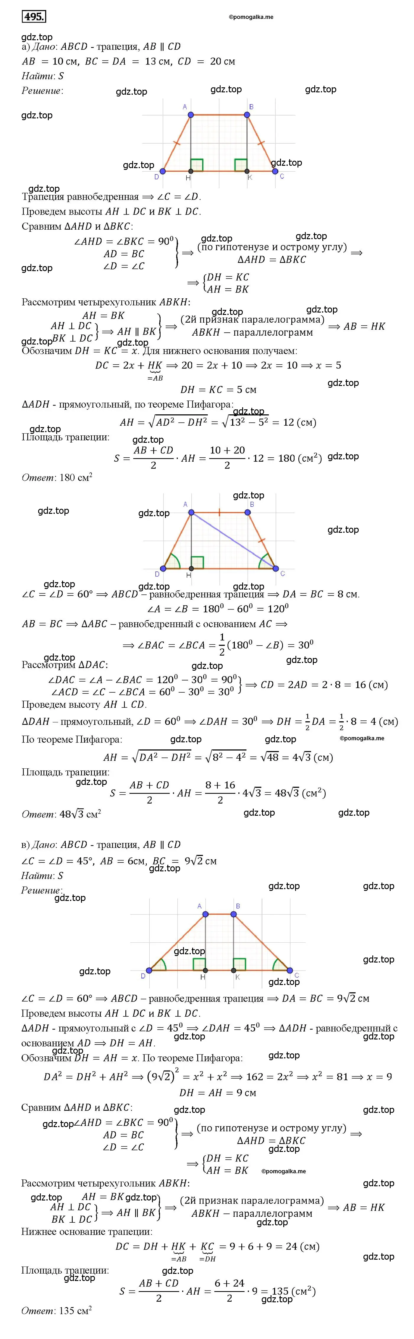 Решение 4. номер 495 (страница 133) гдз по геометрии 7-9 класс Атанасян, Бутузов, учебник