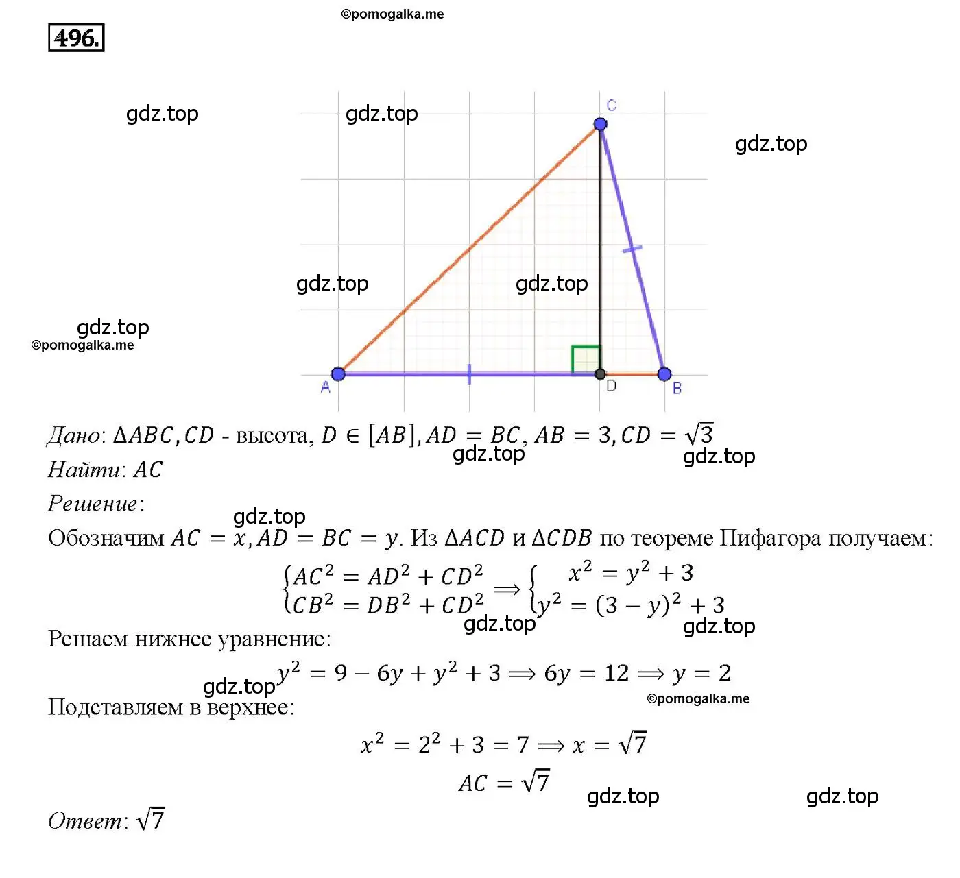 Решение 4. номер 496 (страница 133) гдз по геометрии 7-9 класс Атанасян, Бутузов, учебник