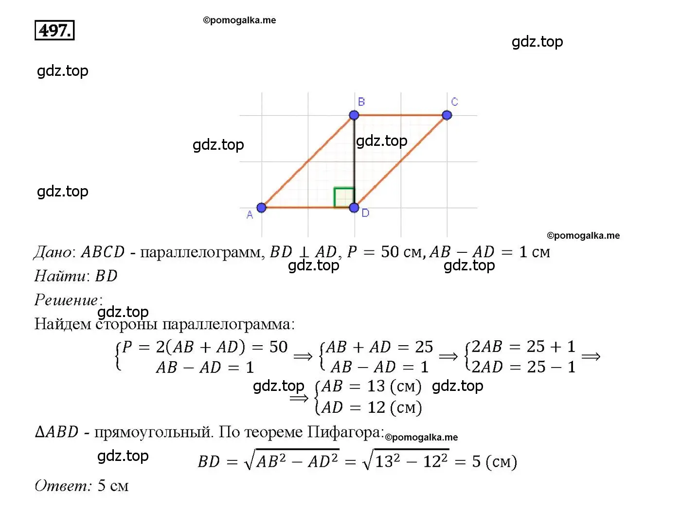 Решение 4. номер 497 (страница 133) гдз по геометрии 7-9 класс Атанасян, Бутузов, учебник