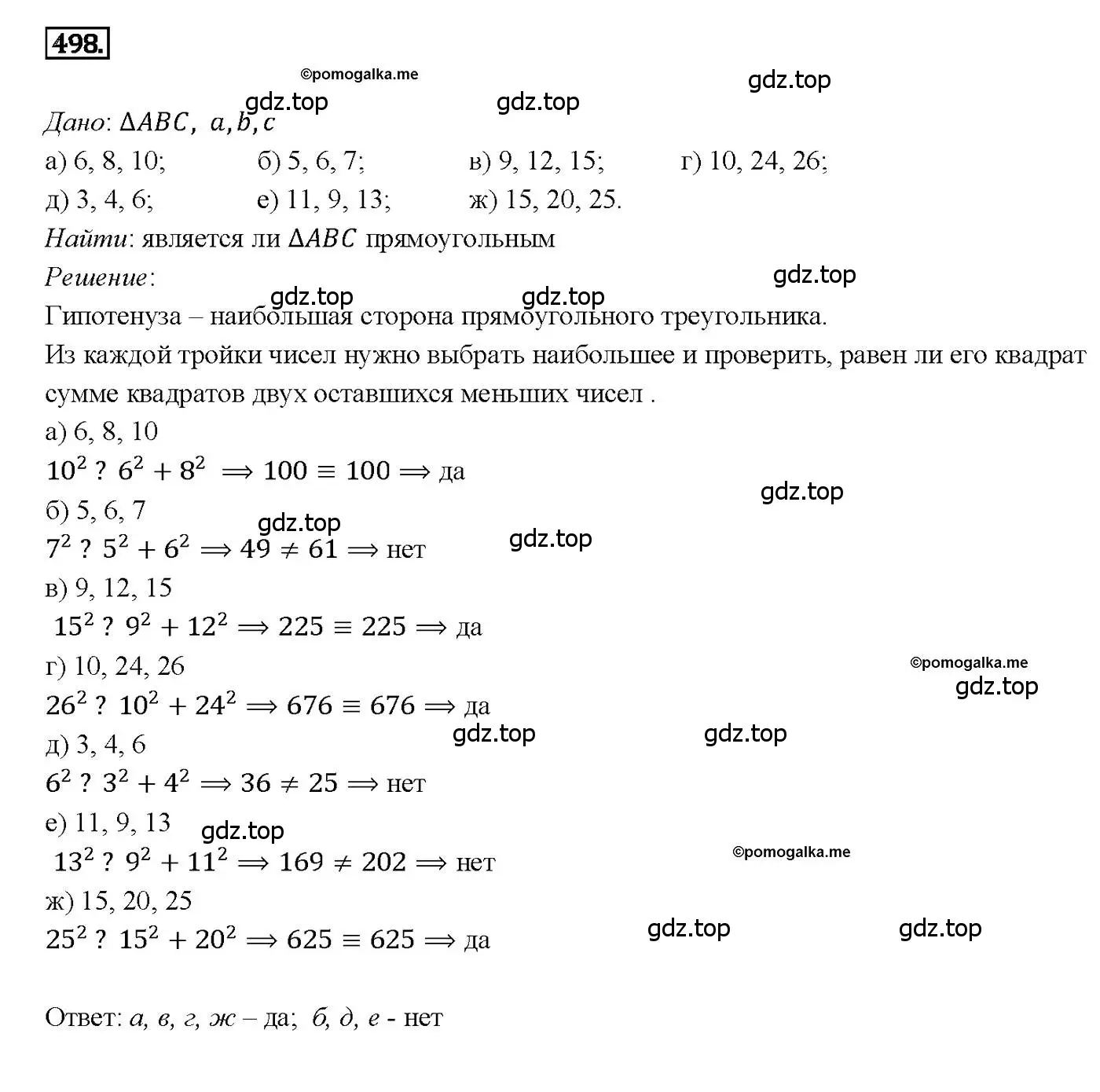 Решение 4. номер 498 (страница 133) гдз по геометрии 7-9 класс Атанасян, Бутузов, учебник