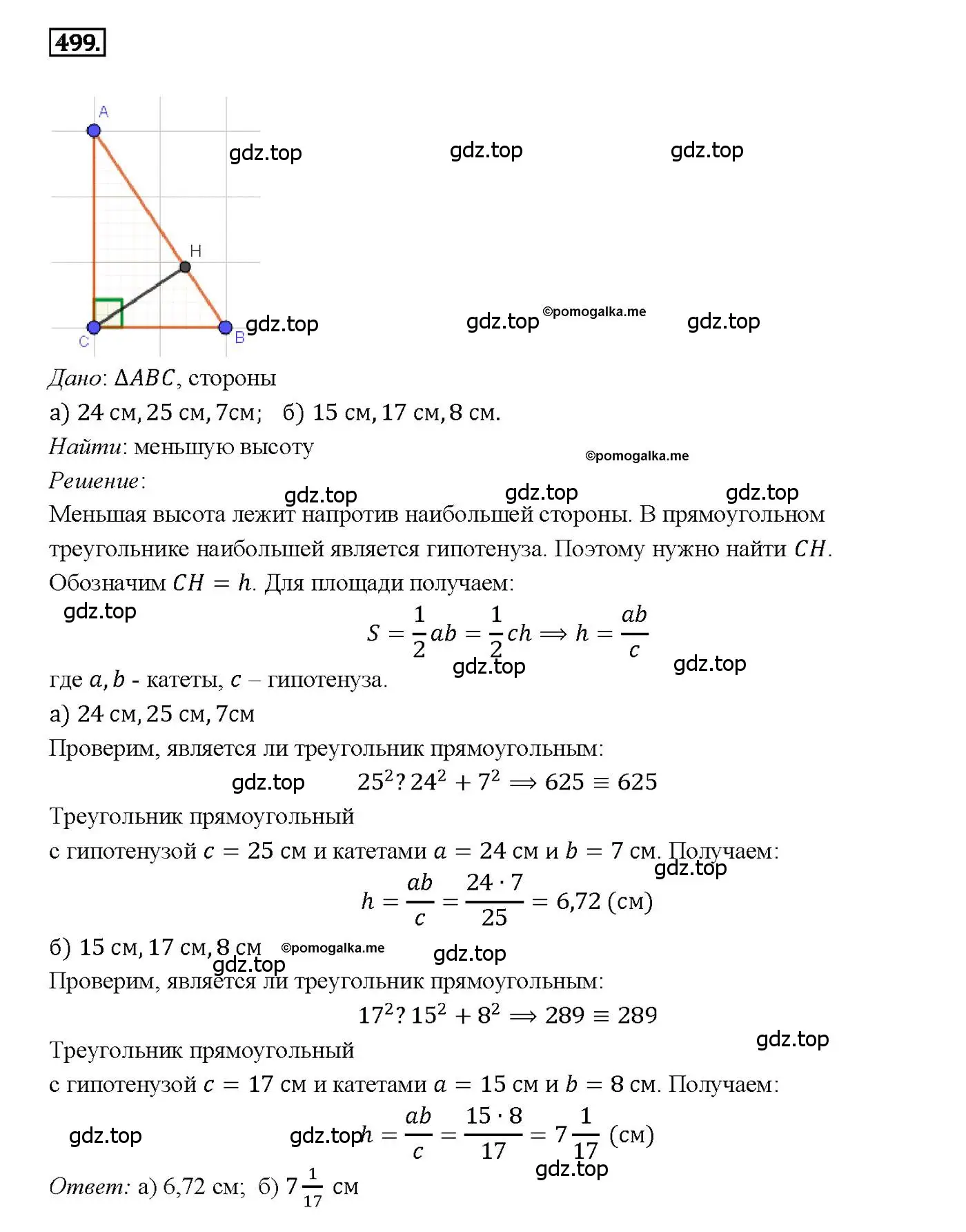 Решение 4. номер 499 (страница 133) гдз по геометрии 7-9 класс Атанасян, Бутузов, учебник