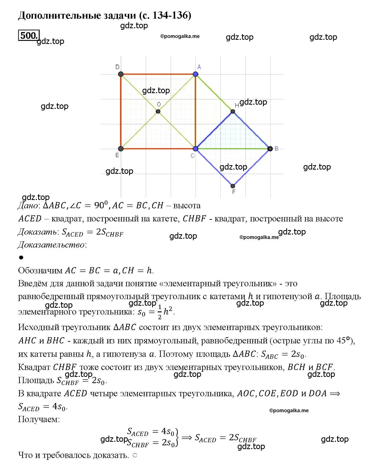Решение 4. номер 500 (страница 134) гдз по геометрии 7-9 класс Атанасян, Бутузов, учебник
