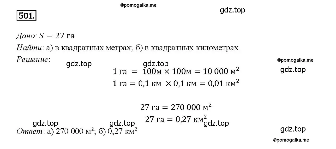 Решение 4. номер 501 (страница 134) гдз по геометрии 7-9 класс Атанасян, Бутузов, учебник