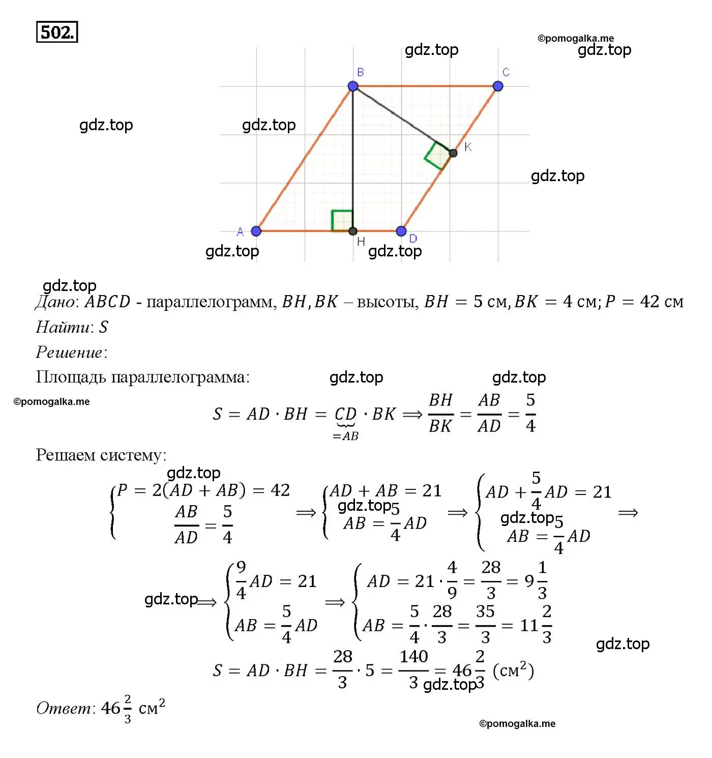 Решение 4. номер 502 (страница 134) гдз по геометрии 7-9 класс Атанасян, Бутузов, учебник