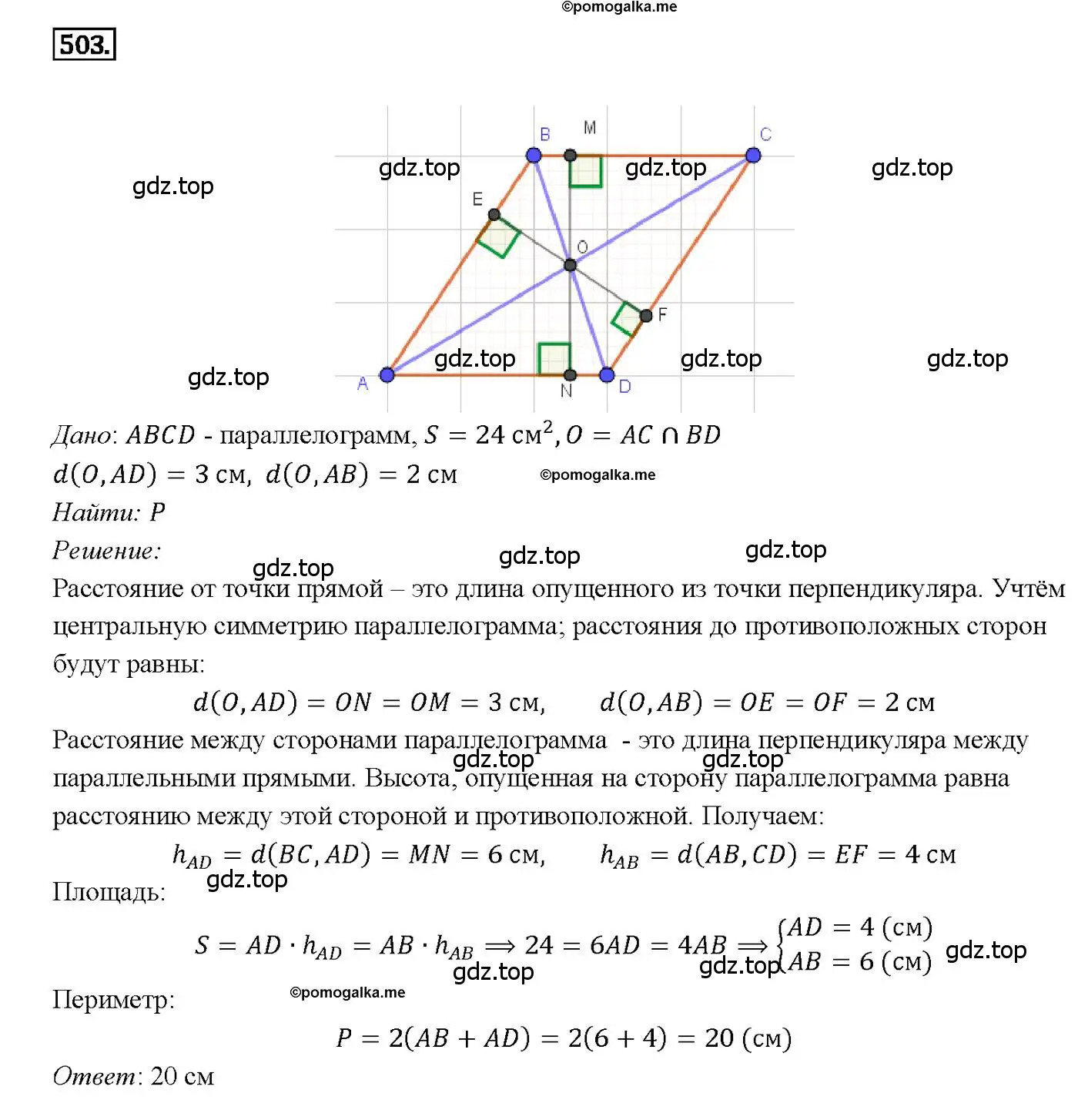 Решение 4. номер 503 (страница 134) гдз по геометрии 7-9 класс Атанасян, Бутузов, учебник