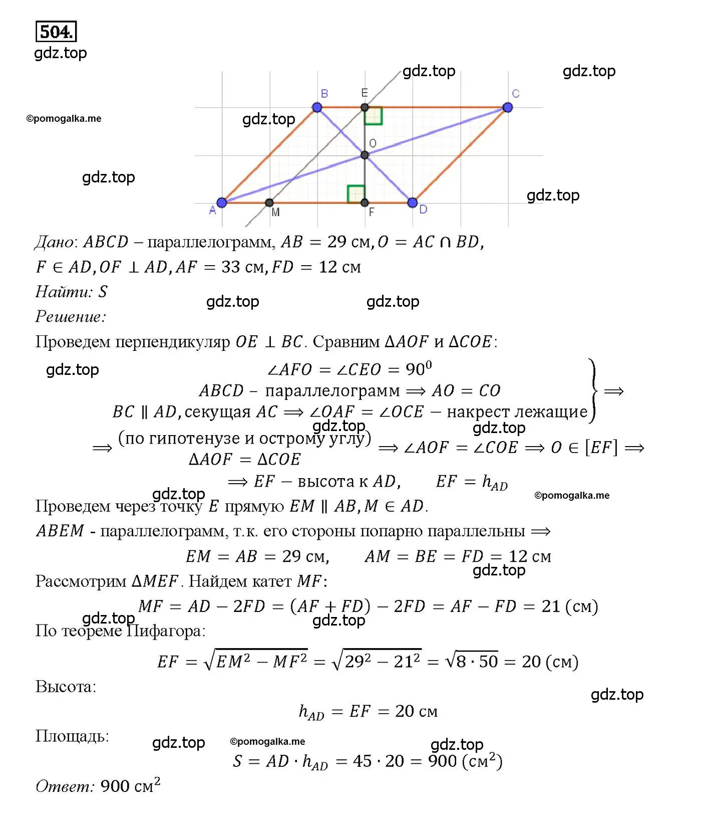 Решение 4. номер 504 (страница 134) гдз по геометрии 7-9 класс Атанасян, Бутузов, учебник