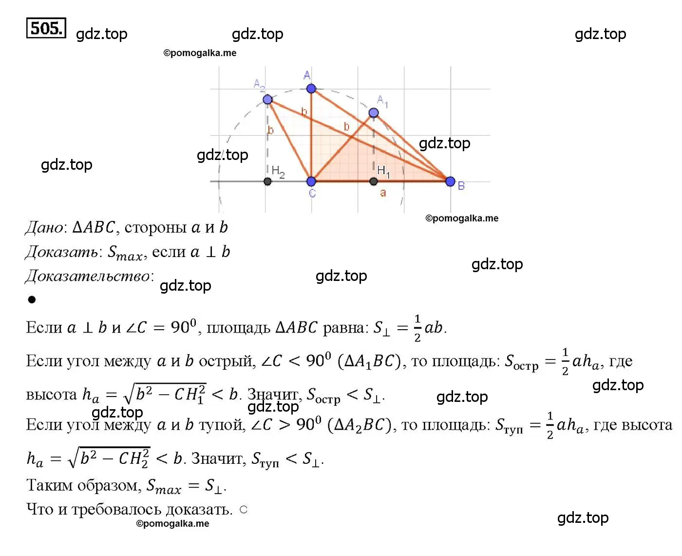 Решение 4. номер 505 (страница 134) гдз по геометрии 7-9 класс Атанасян, Бутузов, учебник
