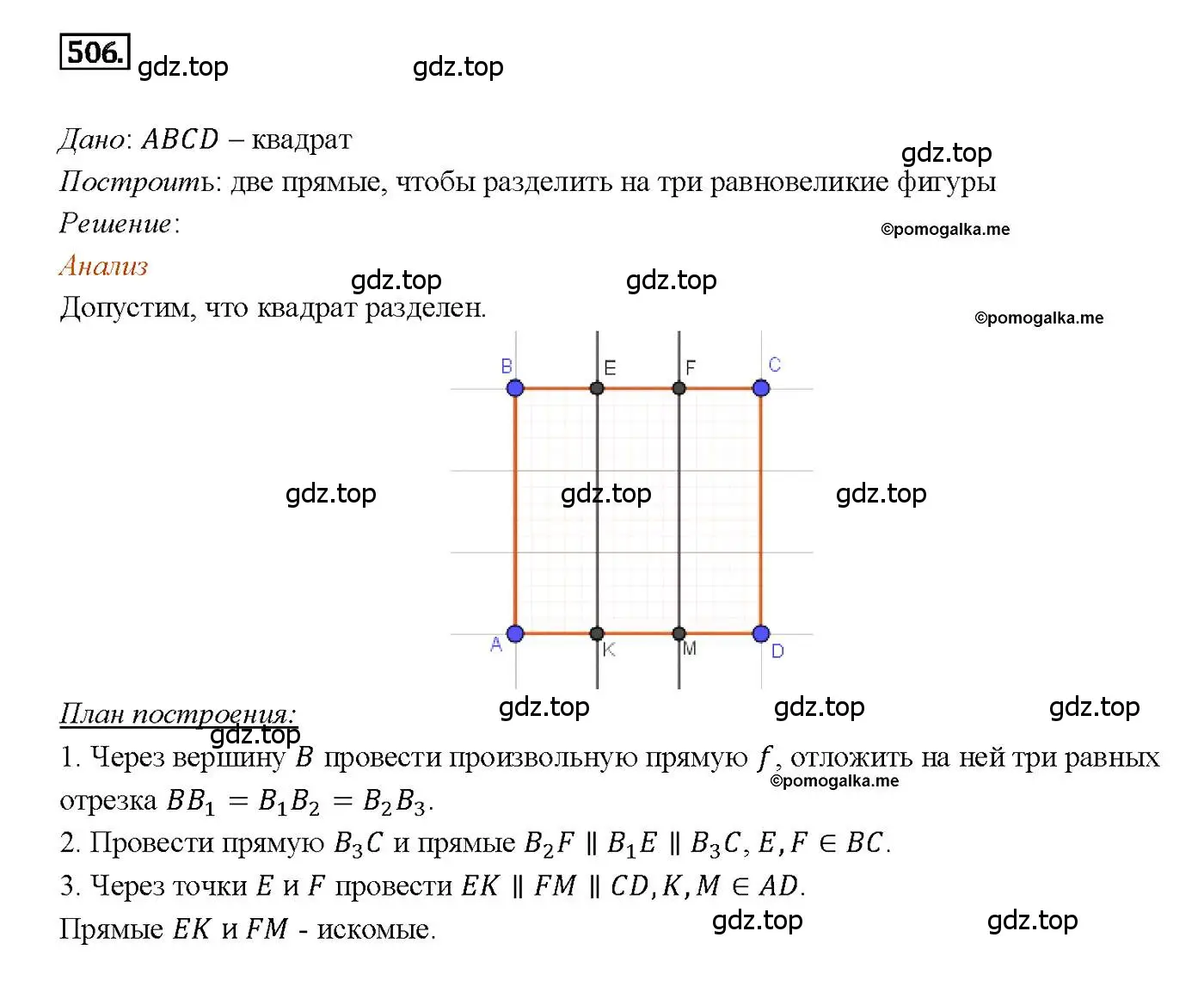 Решение 4. номер 506 (страница 134) гдз по геометрии 7-9 класс Атанасян, Бутузов, учебник