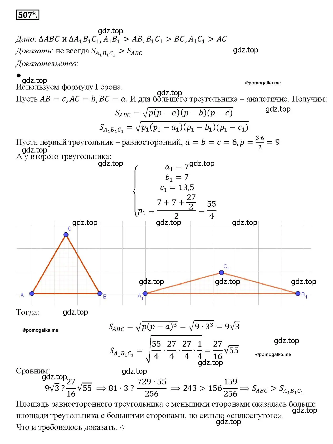 Решение 4. номер 507 (страница 134) гдз по геометрии 7-9 класс Атанасян, Бутузов, учебник
