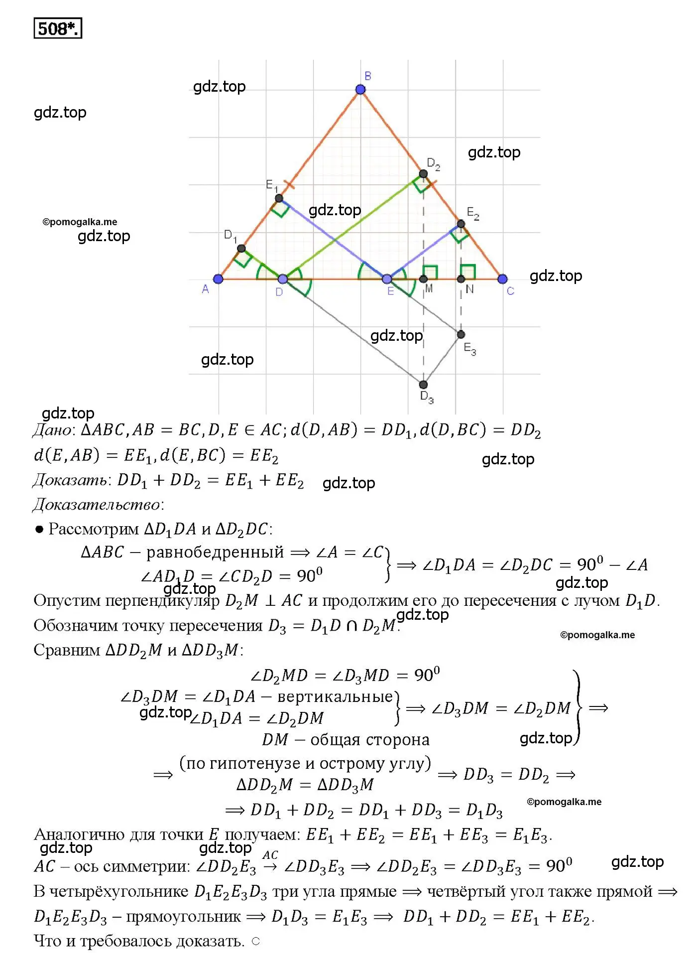 Решение 4. номер 508 (страница 134) гдз по геометрии 7-9 класс Атанасян, Бутузов, учебник