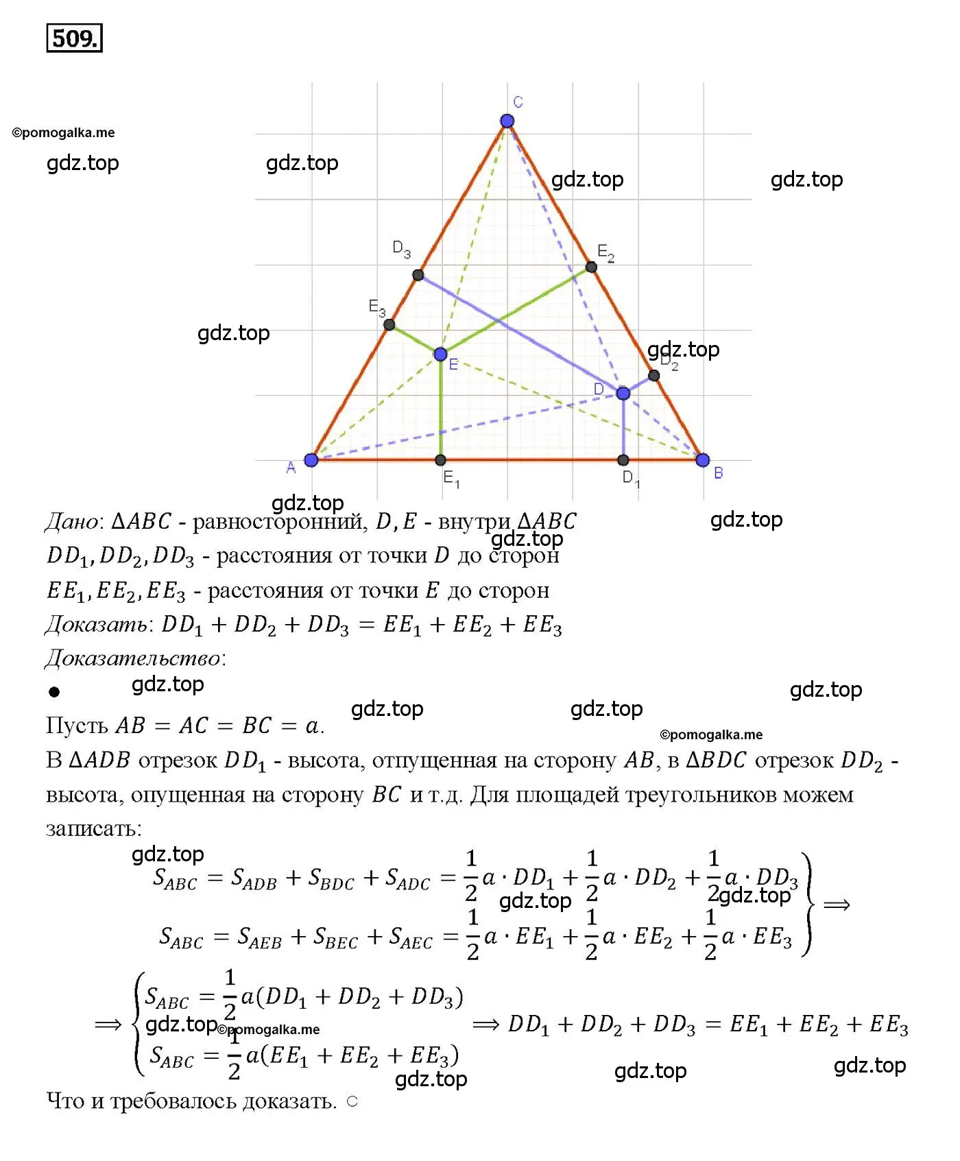 Решение 4. номер 509 (страница 134) гдз по геометрии 7-9 класс Атанасян, Бутузов, учебник