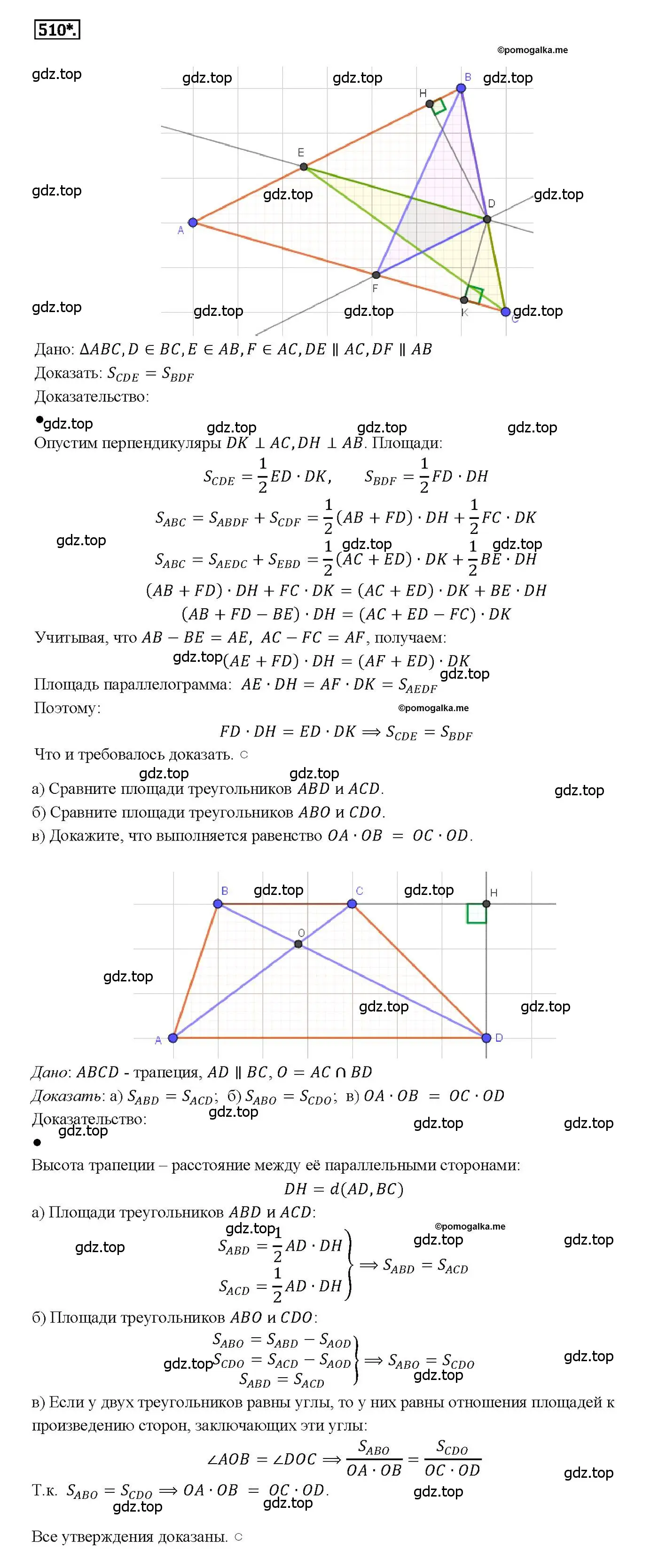 Решение 4. номер 510 (страница 134) гдз по геометрии 7-9 класс Атанасян, Бутузов, учебник