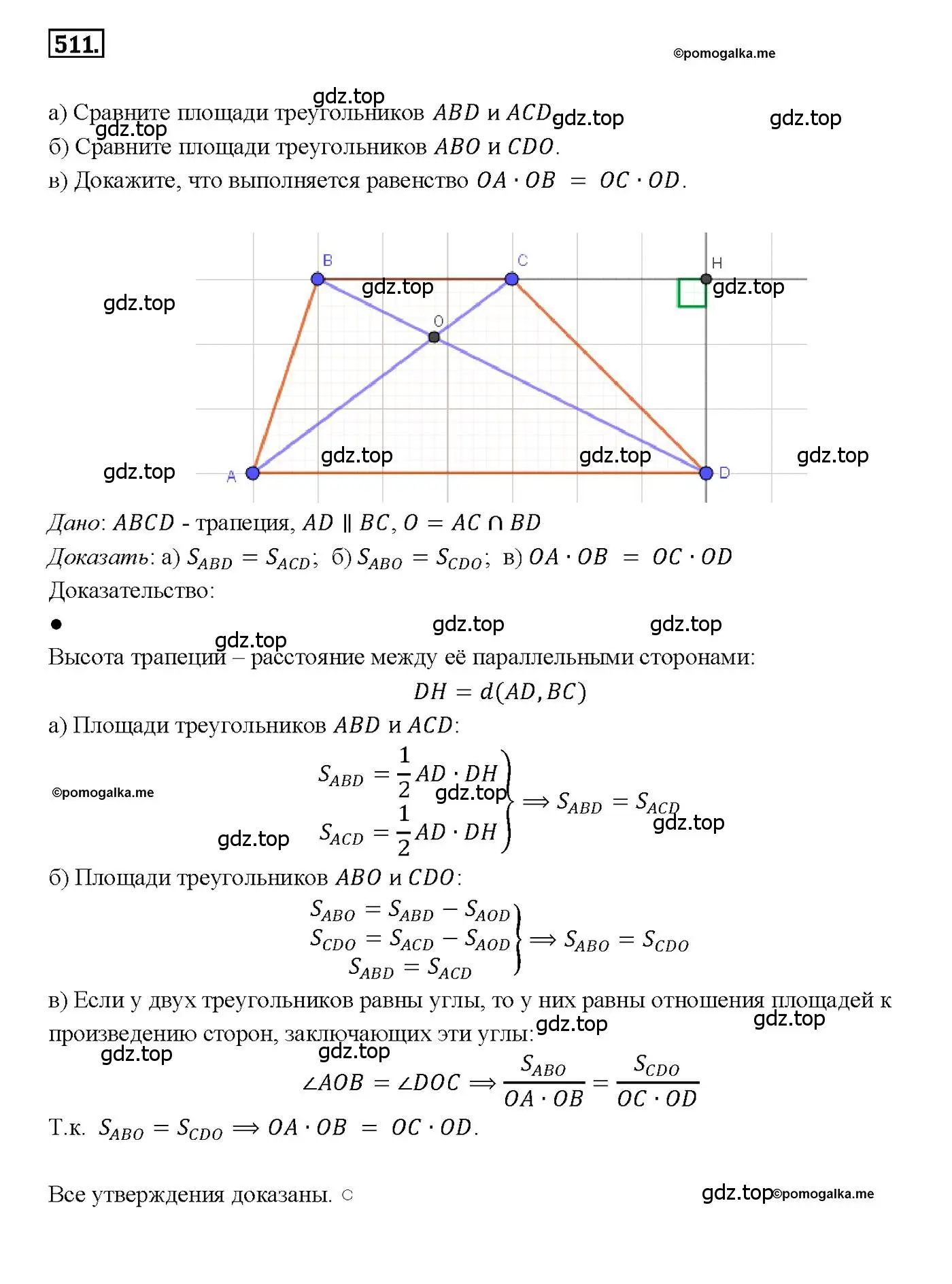 Решение 4. номер 511 (страница 134) гдз по геометрии 7-9 класс Атанасян, Бутузов, учебник