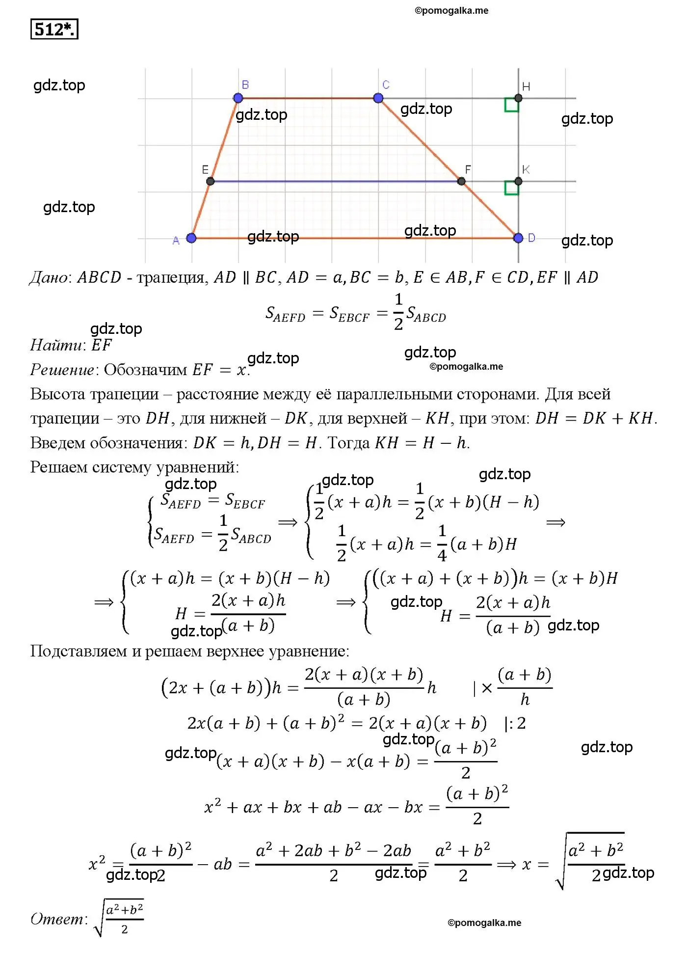 Решение 4. номер 512 (страница 134) гдз по геометрии 7-9 класс Атанасян, Бутузов, учебник