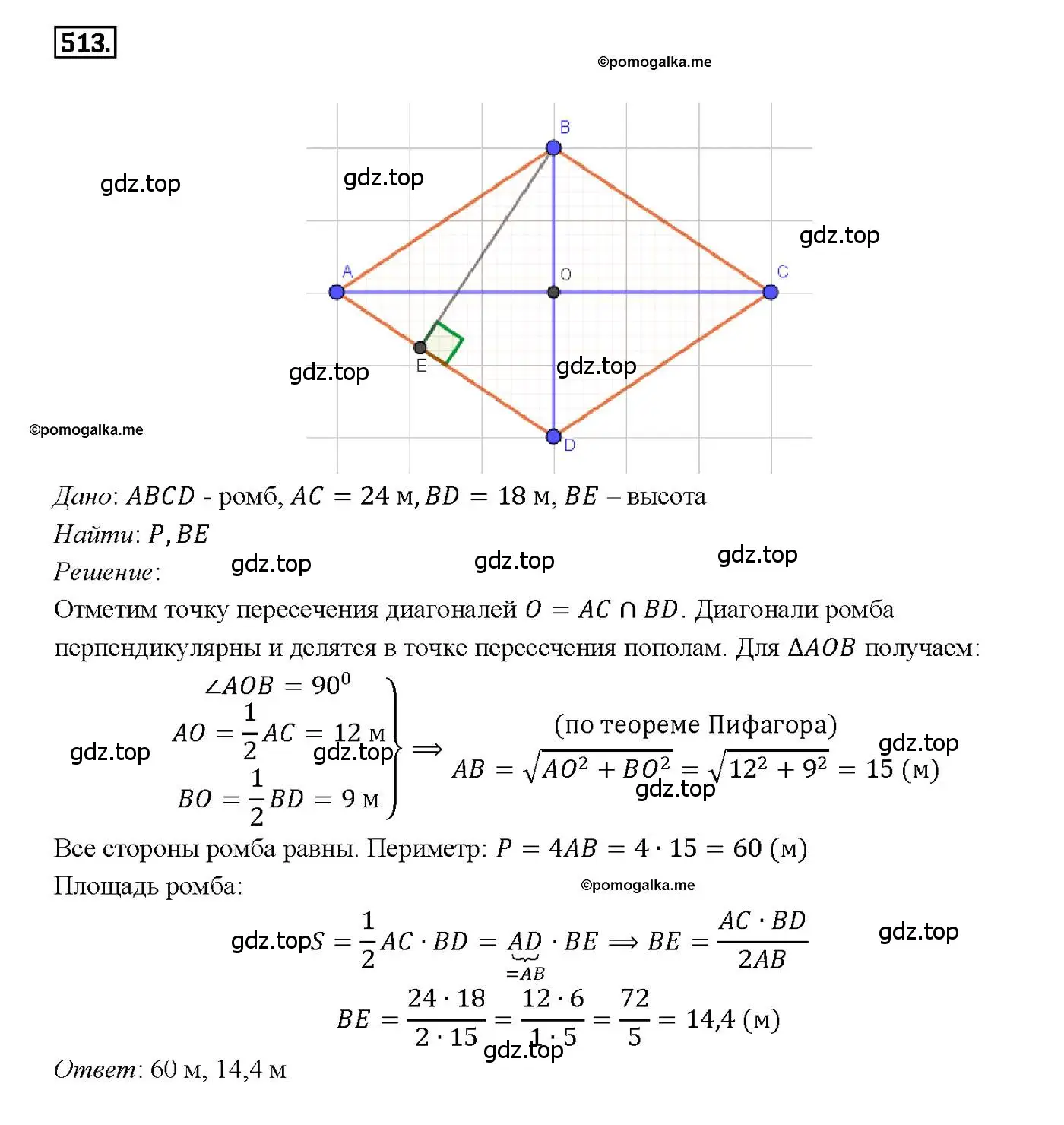 Решение 4. номер 513 (страница 135) гдз по геометрии 7-9 класс Атанасян, Бутузов, учебник