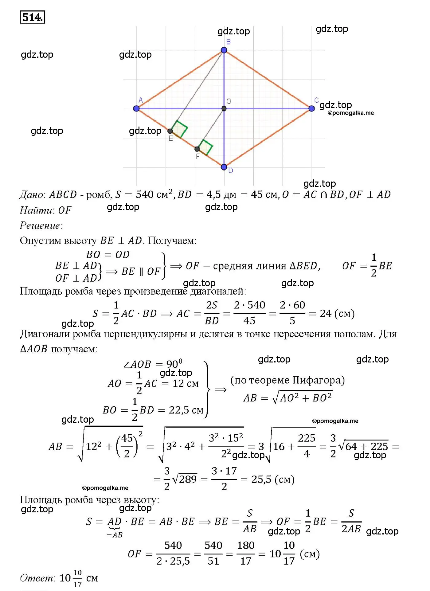 Решение 4. номер 514 (страница 135) гдз по геометрии 7-9 класс Атанасян, Бутузов, учебник