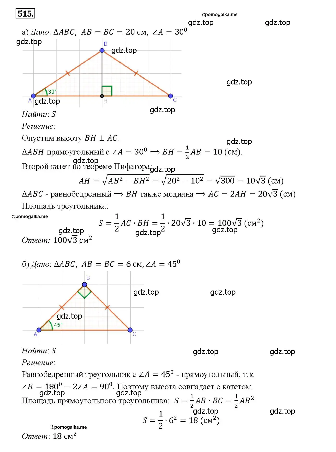 Решение 4. номер 515 (страница 135) гдз по геометрии 7-9 класс Атанасян, Бутузов, учебник