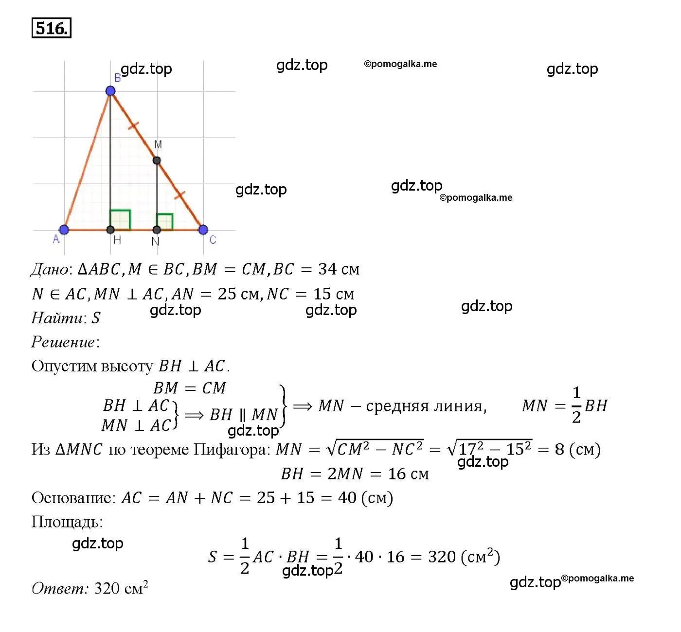 Решение 4. номер 516 (страница 135) гдз по геометрии 7-9 класс Атанасян, Бутузов, учебник