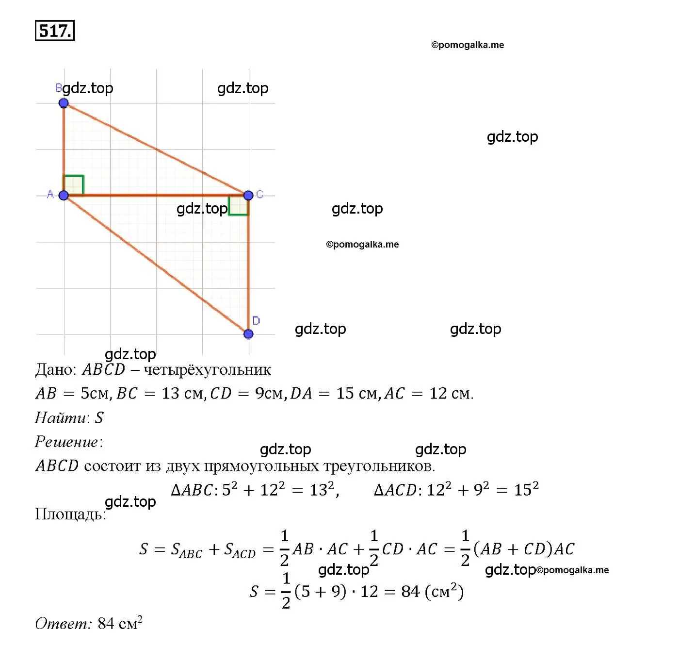 Решение 4. номер 517 (страница 135) гдз по геометрии 7-9 класс Атанасян, Бутузов, учебник