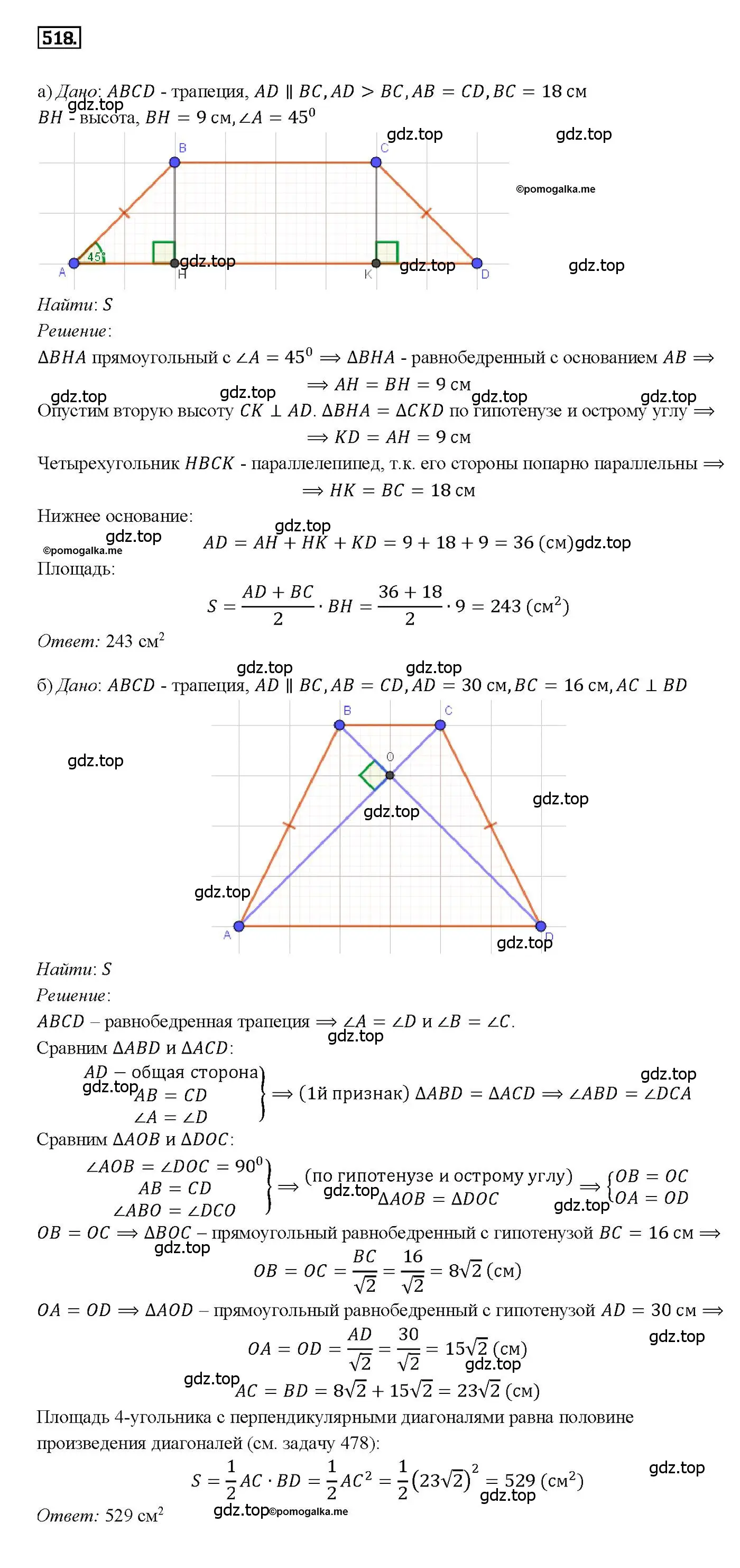 Решение 4. номер 518 (страница 135) гдз по геометрии 7-9 класс Атанасян, Бутузов, учебник