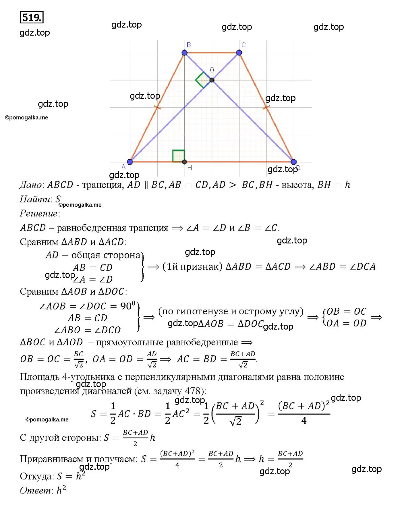 Решение 4. номер 519 (страница 135) гдз по геометрии 7-9 класс Атанасян, Бутузов, учебник