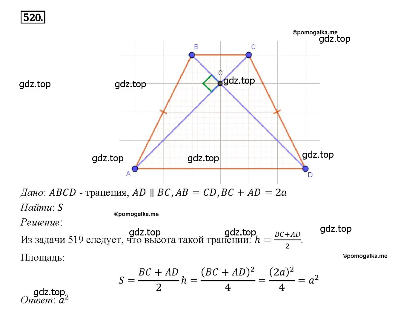 Решение 4. номер 520 (страница 135) гдз по геометрии 7-9 класс Атанасян, Бутузов, учебник