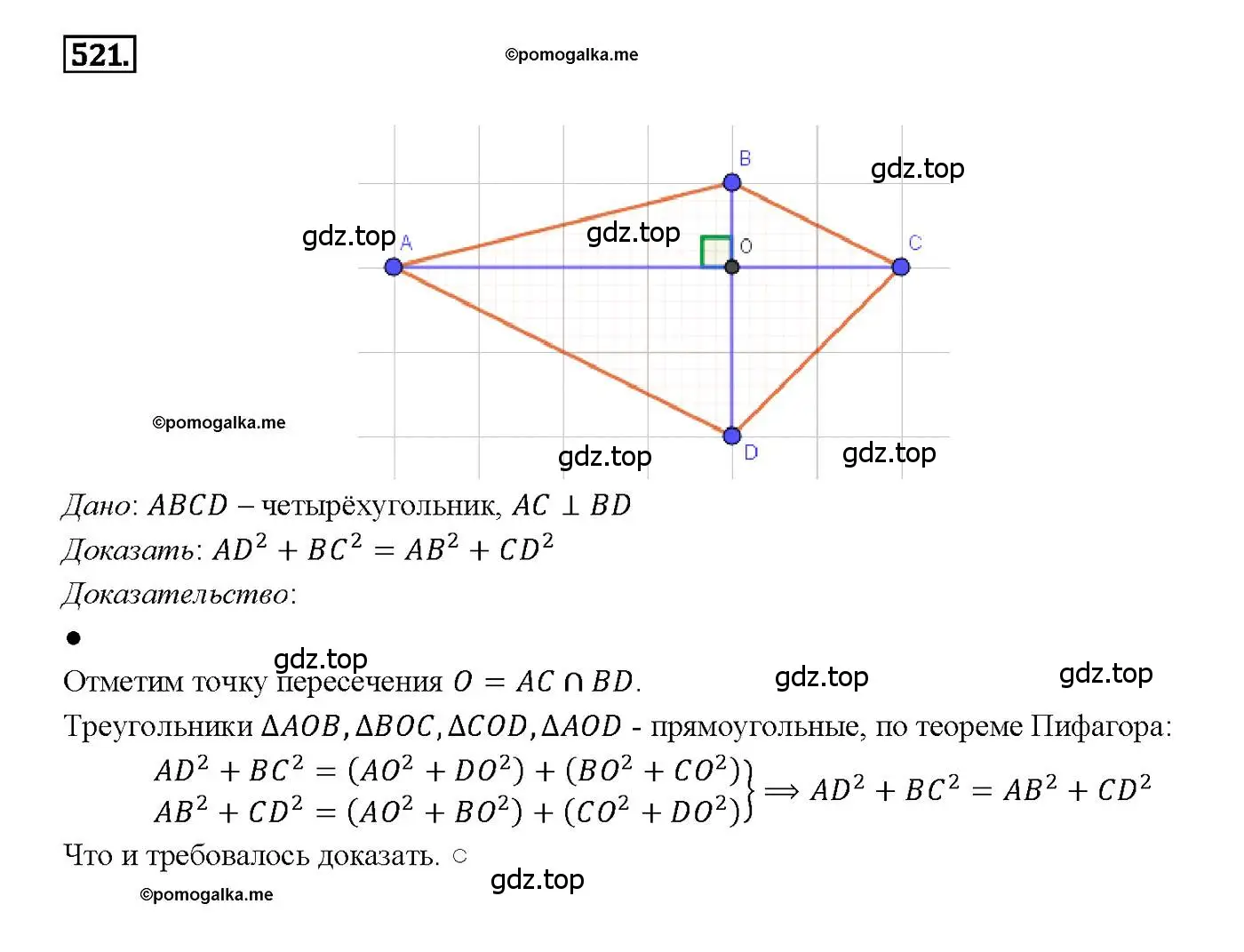 Решение 4. номер 521 (страница 135) гдз по геометрии 7-9 класс Атанасян, Бутузов, учебник