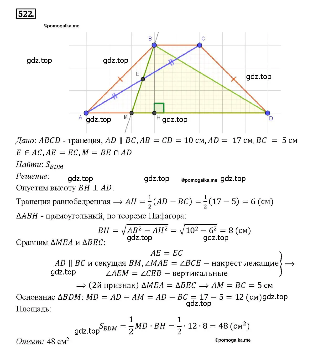 Решение 4. номер 522 (страница 135) гдз по геометрии 7-9 класс Атанасян, Бутузов, учебник