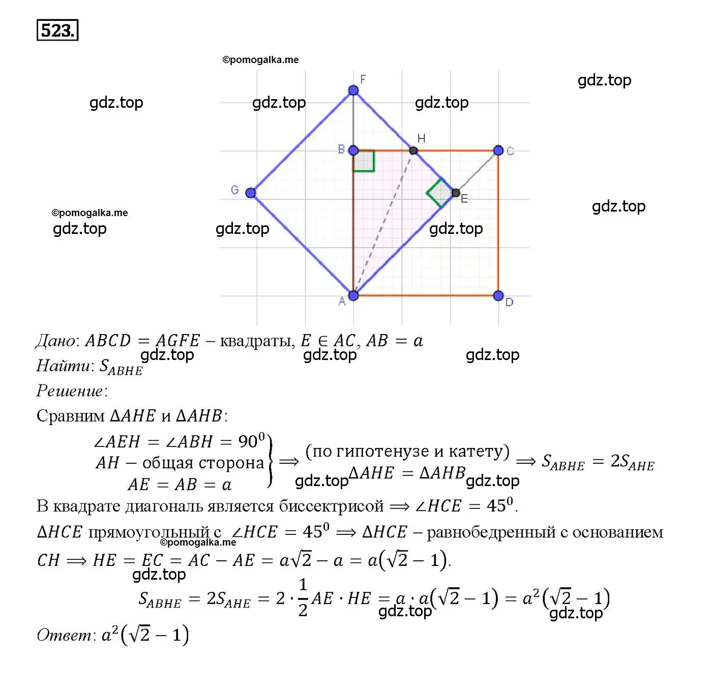 Решение 4. номер 523 (страница 135) гдз по геометрии 7-9 класс Атанасян, Бутузов, учебник