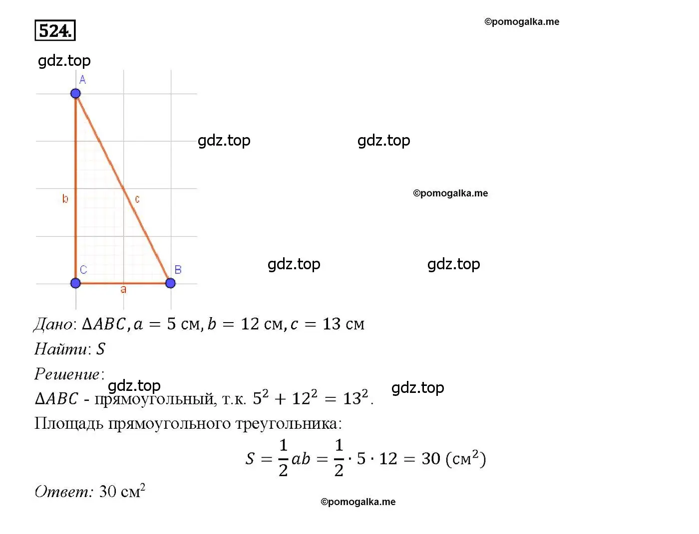 Решение 4. номер 524 (страница 135) гдз по геометрии 7-9 класс Атанасян, Бутузов, учебник