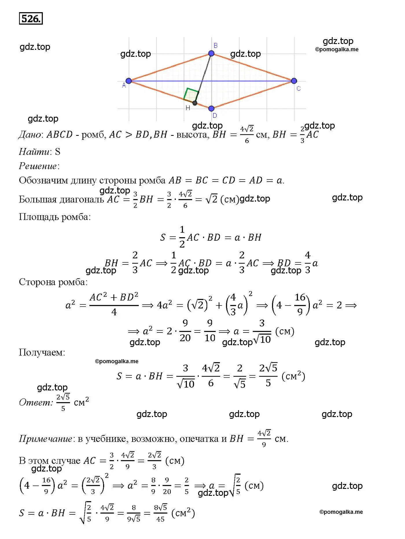 Решение 4. номер 526 (страница 135) гдз по геометрии 7-9 класс Атанасян, Бутузов, учебник
