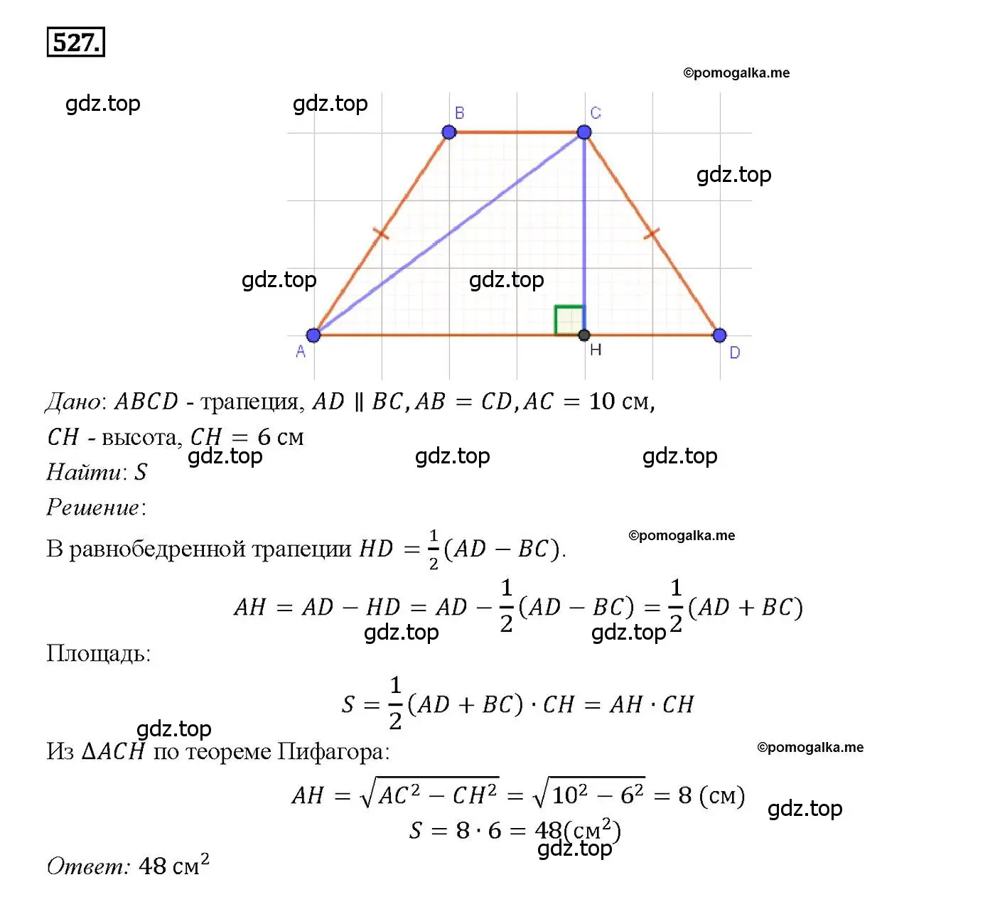 Решение 4. номер 527 (страница 136) гдз по геометрии 7-9 класс Атанасян, Бутузов, учебник