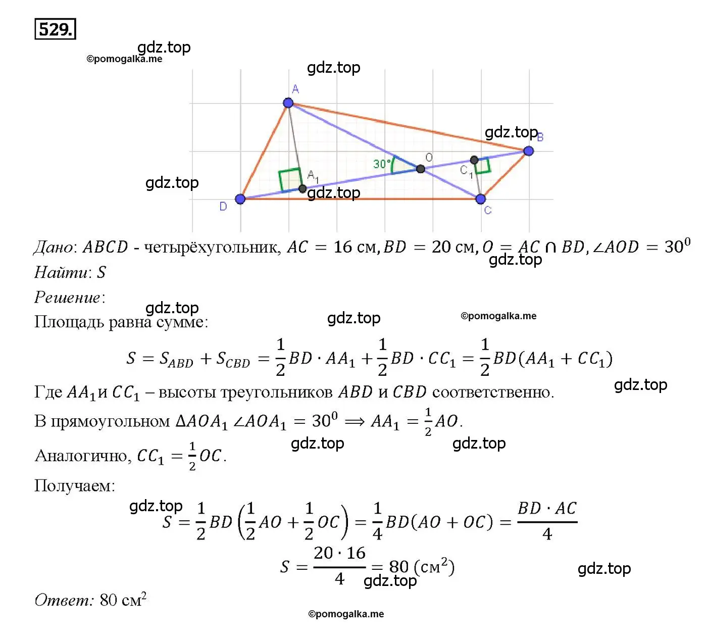 Решение 4. номер 529 (страница 136) гдз по геометрии 7-9 класс Атанасян, Бутузов, учебник