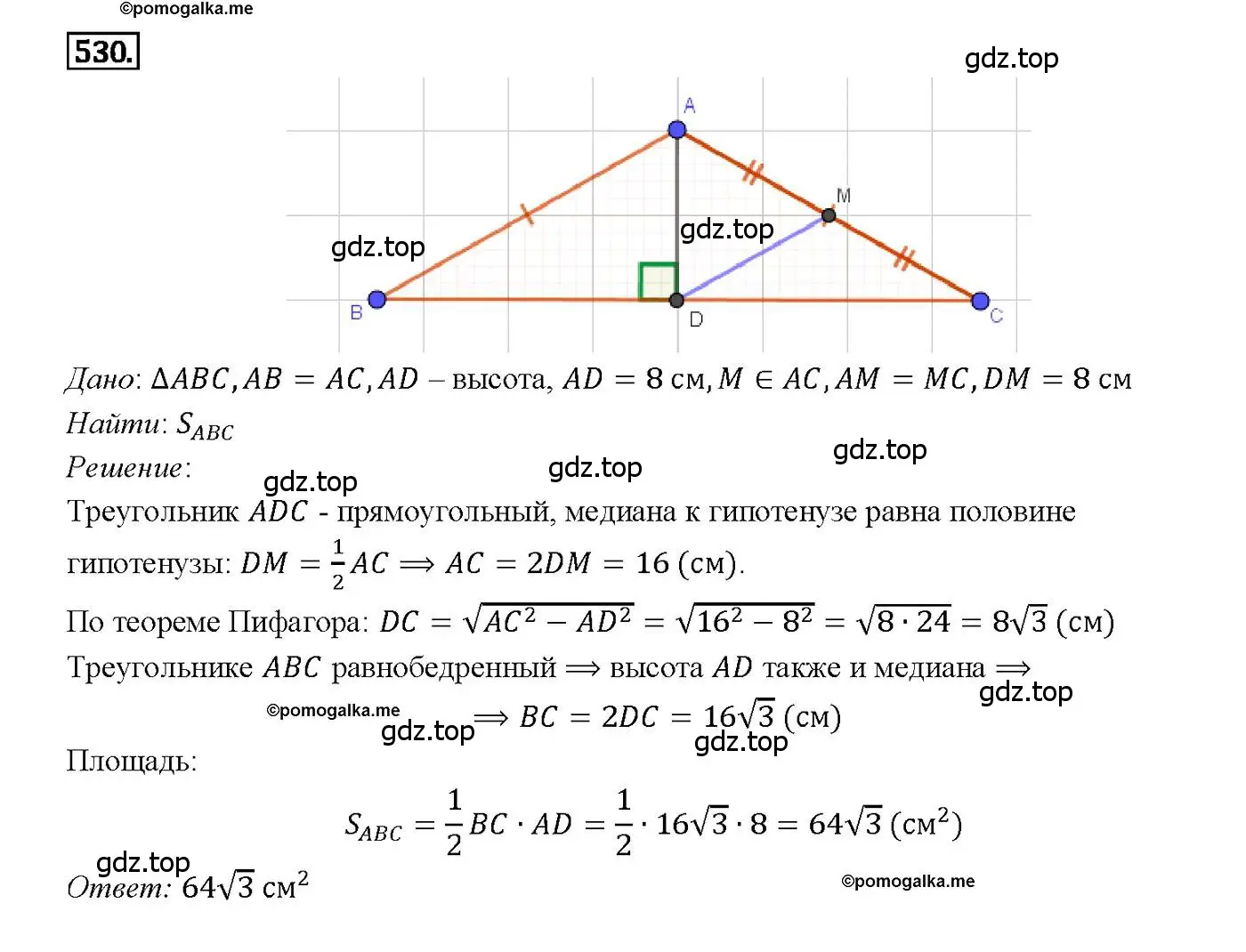 Решение 4. номер 530 (страница 136) гдз по геометрии 7-9 класс Атанасян, Бутузов, учебник