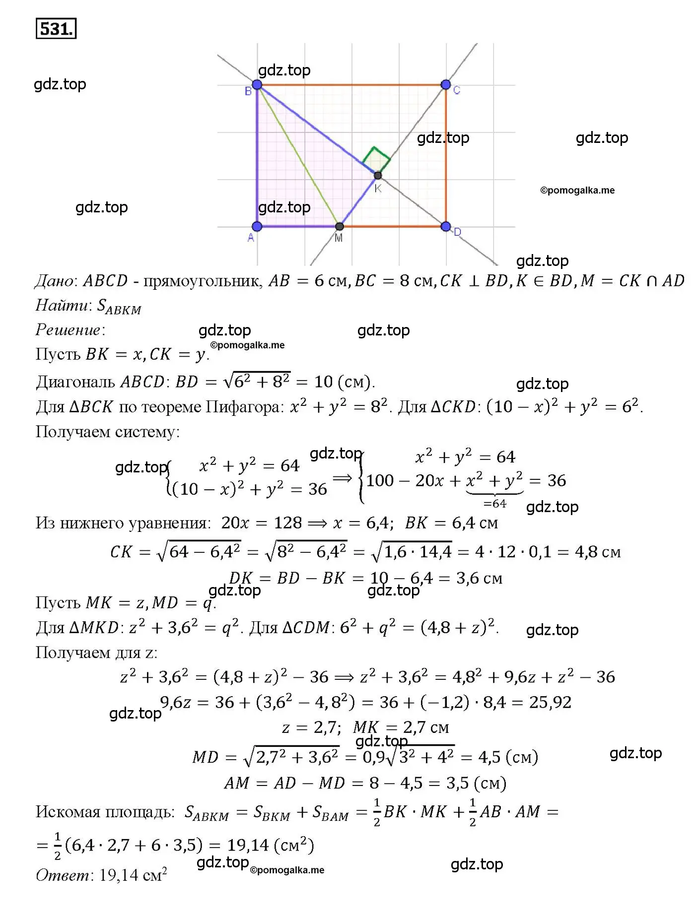 Решение 4. номер 531 (страница 136) гдз по геометрии 7-9 класс Атанасян, Бутузов, учебник