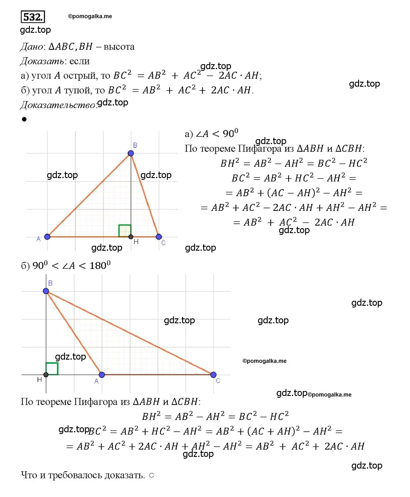 Решение 4. номер 532 (страница 136) гдз по геометрии 7-9 класс Атанасян, Бутузов, учебник