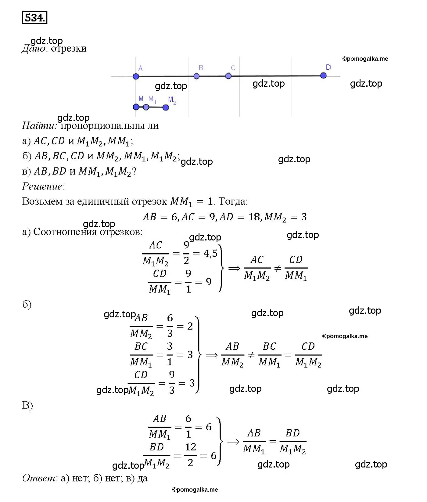 Решение 4. номер 534 (страница 139) гдз по геометрии 7-9 класс Атанасян, Бутузов, учебник