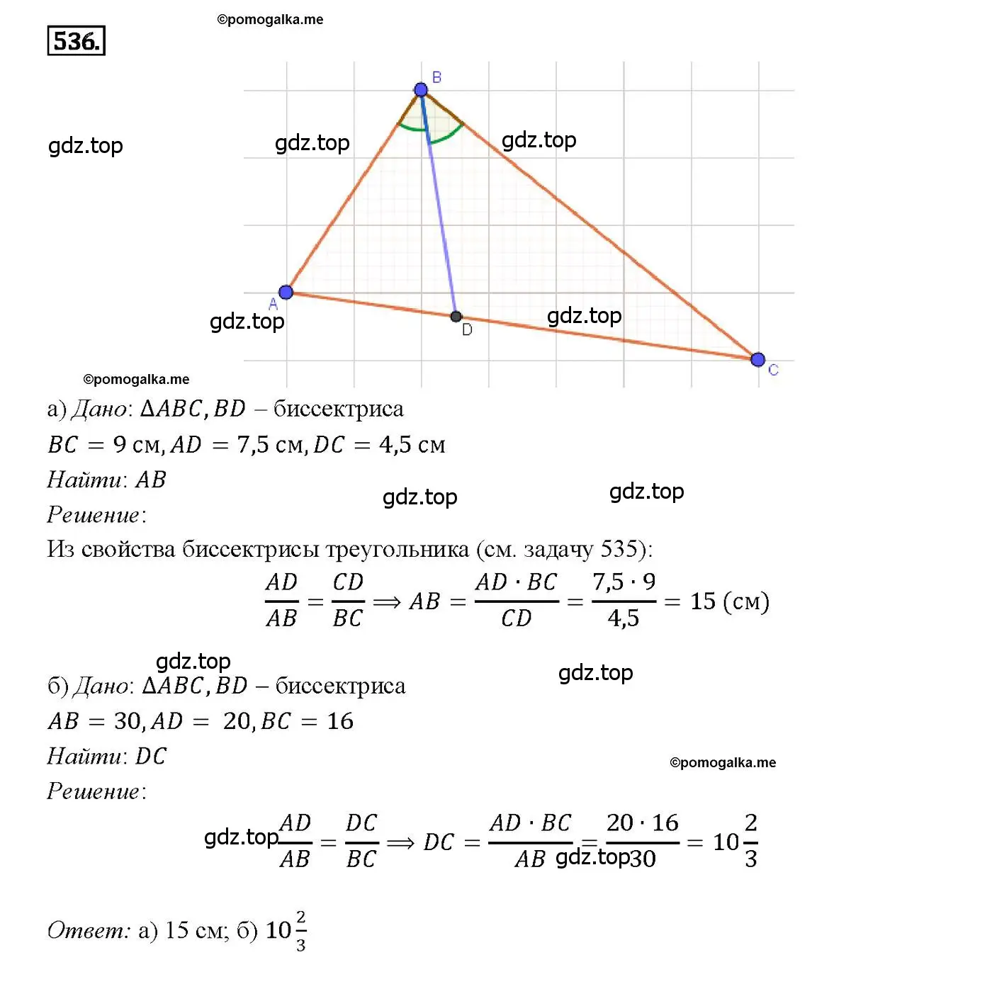 Решение 4. номер 536 (страница 140) гдз по геометрии 7-9 класс Атанасян, Бутузов, учебник