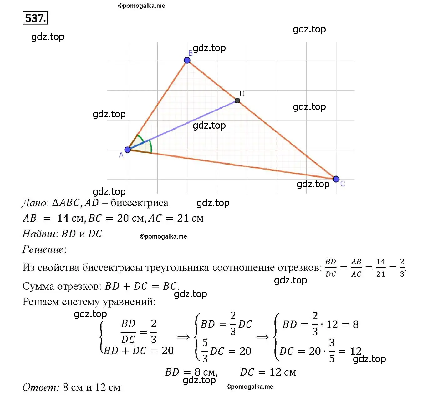Решение 4. номер 537 (страница 140) гдз по геометрии 7-9 класс Атанасян, Бутузов, учебник