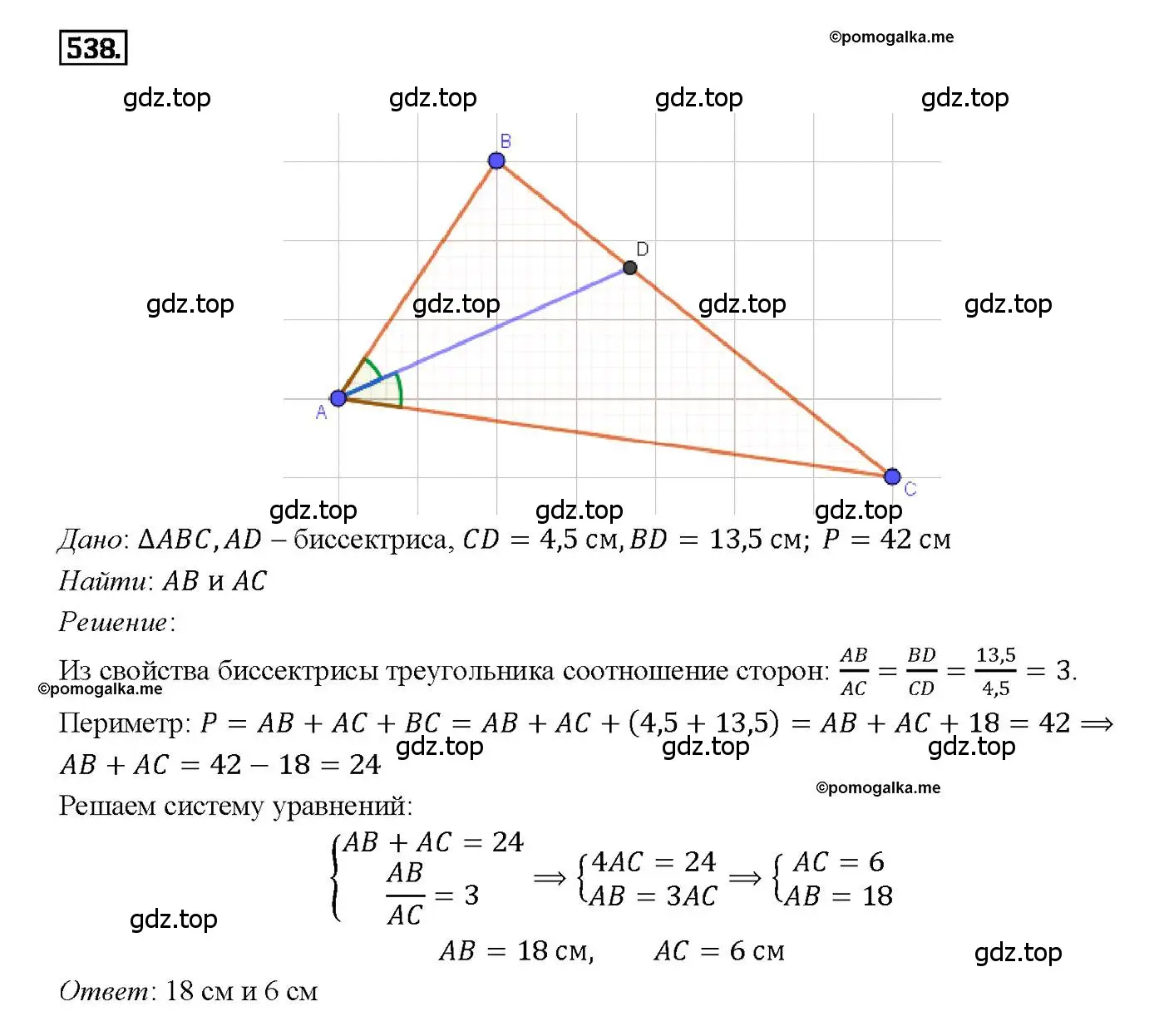 Решение 4. номер 538 (страница 140) гдз по геометрии 7-9 класс Атанасян, Бутузов, учебник