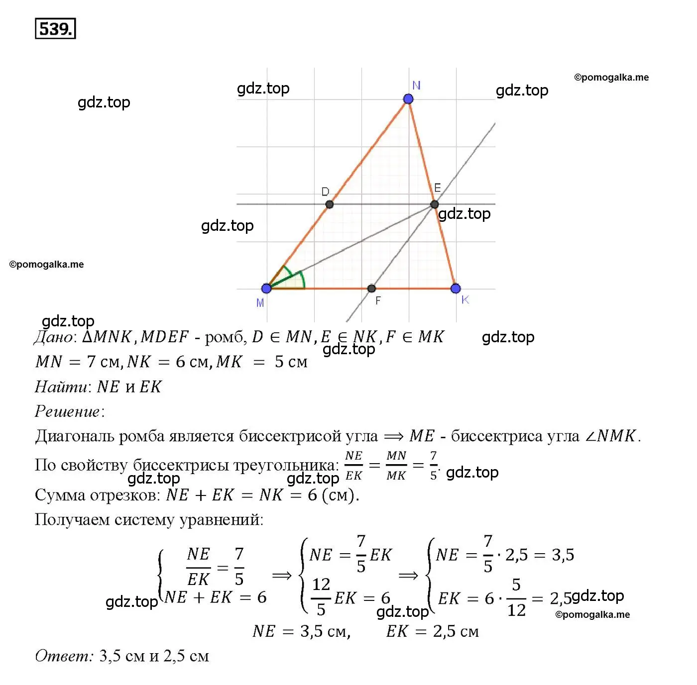 Решение 4. номер 539 (страница 140) гдз по геометрии 7-9 класс Атанасян, Бутузов, учебник