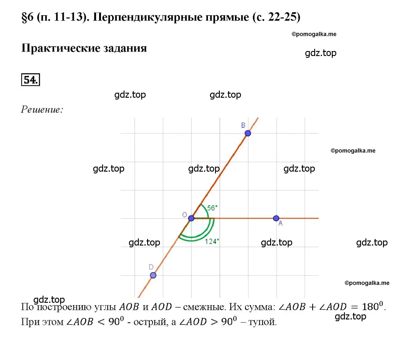 Решение 4. номер 54 (страница 24) гдз по геометрии 7-9 класс Атанасян, Бутузов, учебник